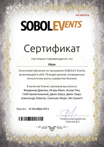 Сертификат Шарков