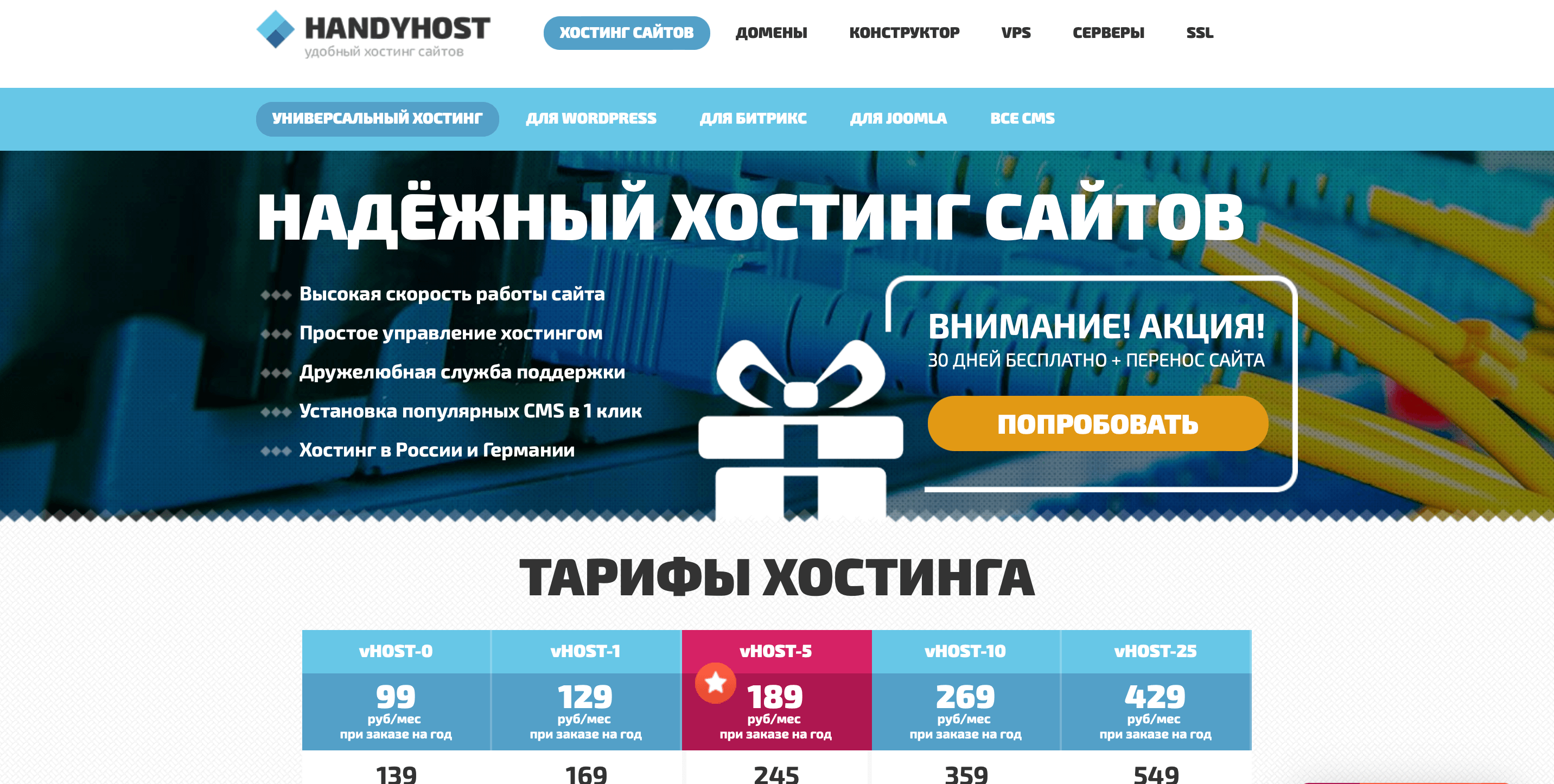 Скриншот сайта хостинг провайдера Handyhost