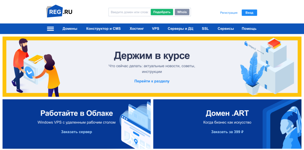 Скриншот сайта хостинг провайдера reg.ru