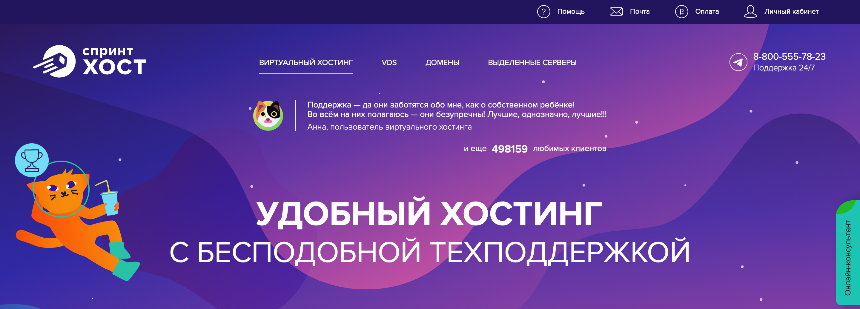 Скриншот сайта хостинг провайдера sprinthost.ru